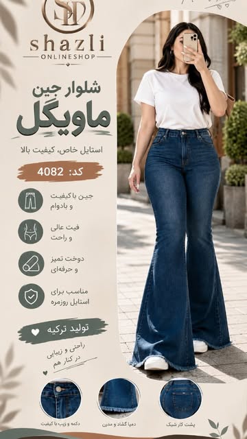 شلوار جین بوتکات