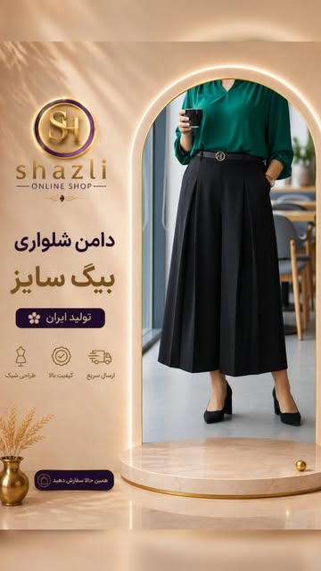 دامن شلواری مجلسی زنانه سایز بزرگ