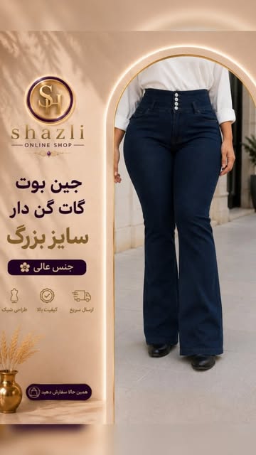 شلوار جین زنانه بوتکات گن‌دار